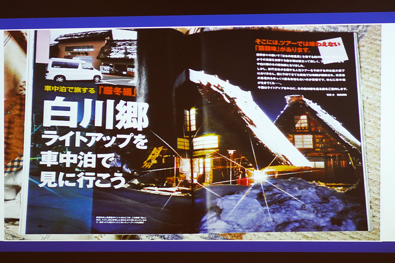 車中泊で白川郷を楽しむ提案を記事化