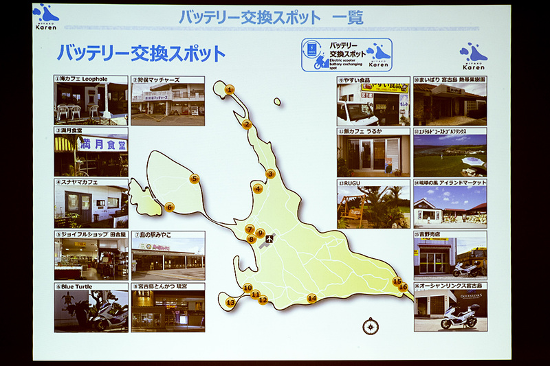 バッテリー交換スポット