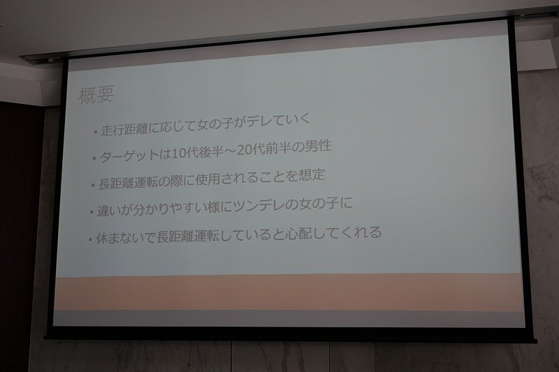 助手席に好きな女の子が乗っている状態を疑似体験。アプリでは制作者が好きな”ツンデレ”の女の子を再現し、ドライブの距離が長くなるとデレる仕様