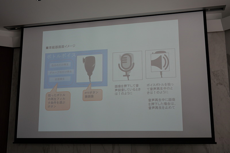 ドライブ中の人に知らせたい情報などを音声で入力。不特定のアプリ利用者が近付くと情報が自動的に取得され、内容が再生される