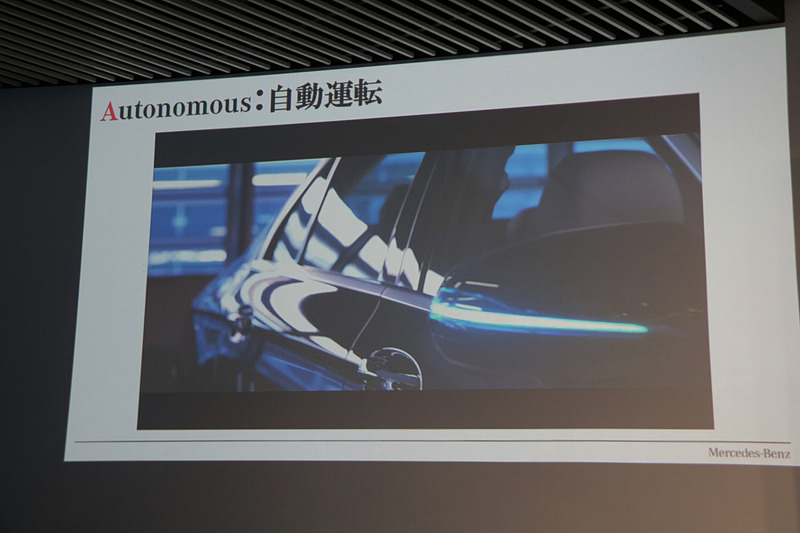 ダイムラーの中長期戦略「CASE」について解説する、メルセデス・ベンツ日本の上野氏のプレゼンテーションスライド