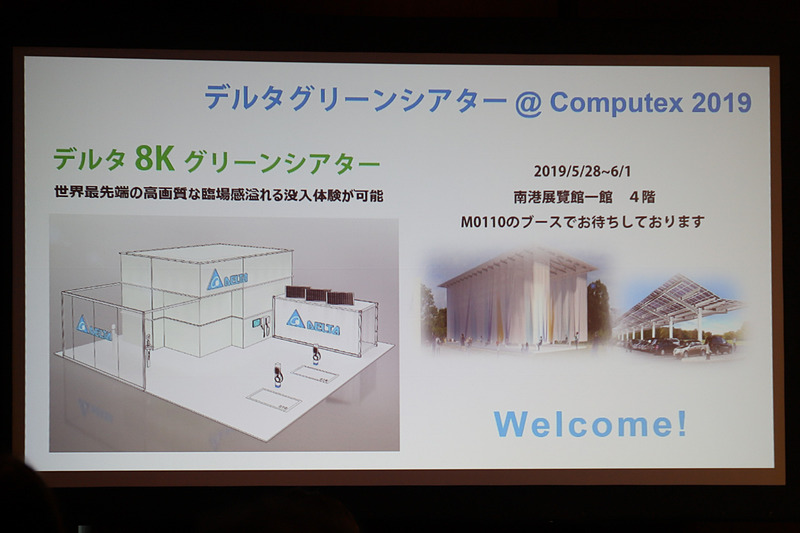 ゲストスピーチ「デルタIoTベース エネルギーソリューション@COMPUTEX」のスライド