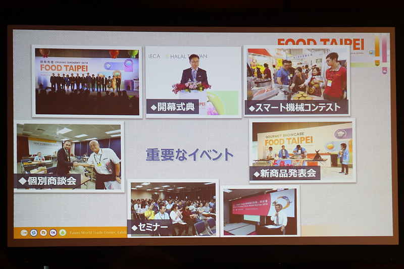 FOOD TAIPEI 2019についてのスライド