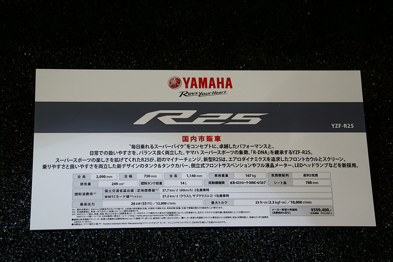 YZF-R25のスペックやパーツ