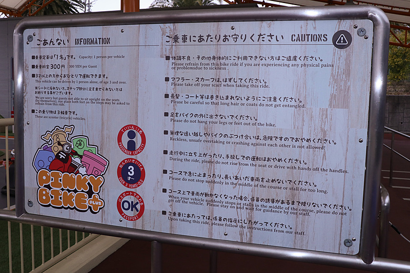 ピンキーバイクプラスの案内パネル