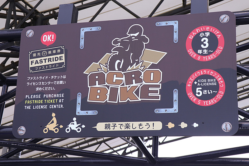 アクロバイクの案内パネル