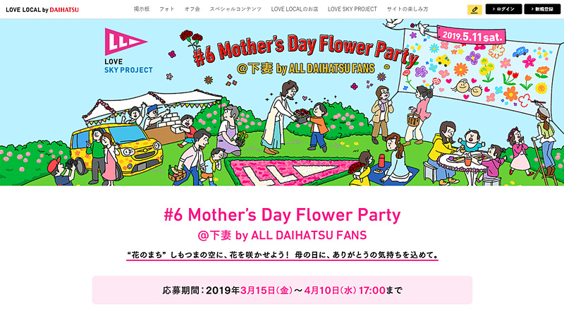2019年度の「LOVE LOCAL by DAIHATSU」イベント第1弾の概要を発表