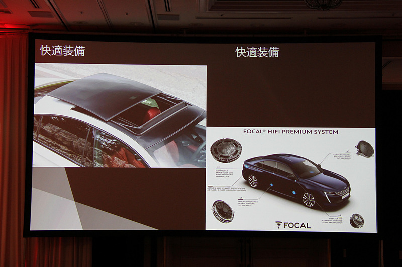 新型508のプレゼンテーション資料