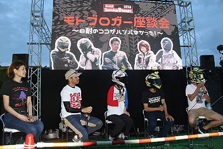 2018年からスタートした「モトブロガー」のトークショー
