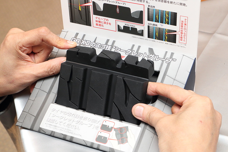 試乗会場に用意されていた展示品を見ると、表面に見えているその下にさらに大きい溝が見受けられる。この溝が今回新開発された消音器のシークレットグルーブで、摩耗によって表面に出てくると消音効果を発揮する