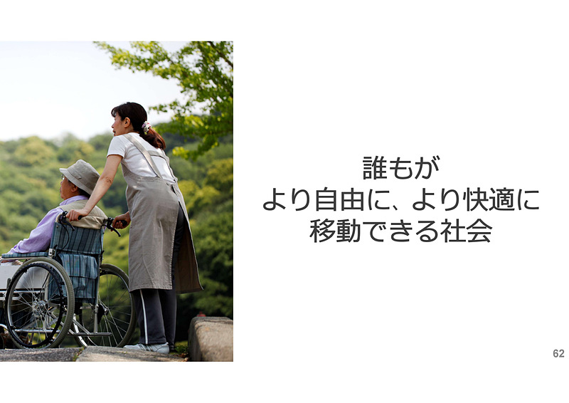 社会インフラとしてMaaSの展開を目指す