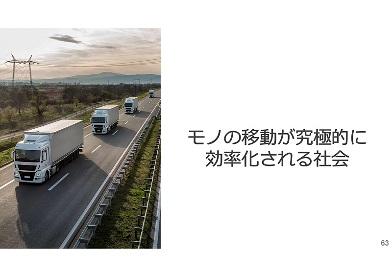 社会インフラとしてMaaSの展開を目指す