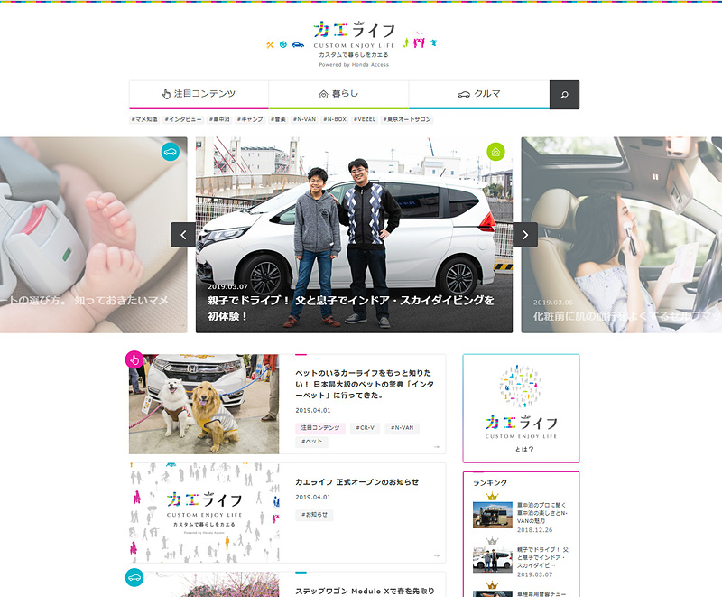 「カエライフ～CUSTOM ENJOY LIFE～」サイトイメージ