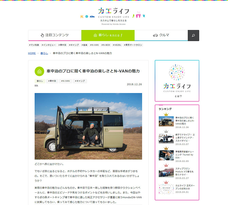 「カエライフ～CUSTOM ENJOY LIFE～」コンテンツイメージ