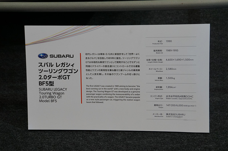 レガシィ ツーリングワゴンは、「世界一よく走るクルマ」を目指し、ボディ・エンジンともに新設計し、セダン同様の運動性能とワゴンの実用性を兼ね備え、その後のワゴンブームのきっかけとなった
