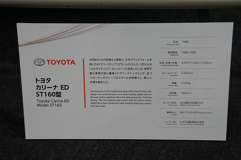 カリーナEDは、「ピラーレス 4ドアハードトップ」と低い車高で、スポーティかつクリーンなスタイルを特徴とし、4ドアの新しい市場を開拓