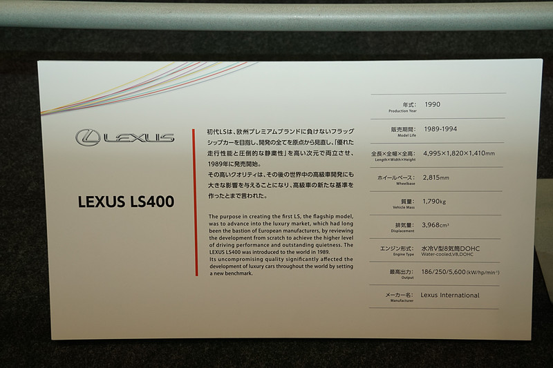 LS400は「優れた走行性能と圧倒的な静粛性」を高い次元で両立させ、その高いクオリティは、その後の世界中の高級車開発にも大きな影響を与えることになった