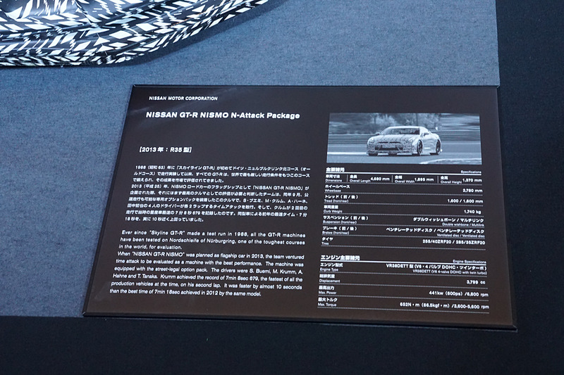 2013年9月にドイツ ニュルブルクリンク 北コースで当時の量産車世界最速周回タイムとなる7分8秒679を記録した「Nissan GT-R NISMO N-Attack Package」（R35型）