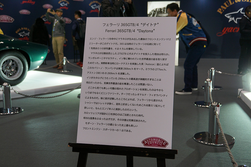 フェラーリ「365 GTB/4デイトナ」
