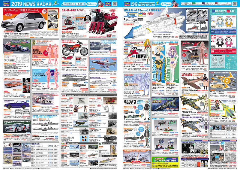 「第58回静岡ホビーショー」出展情報
