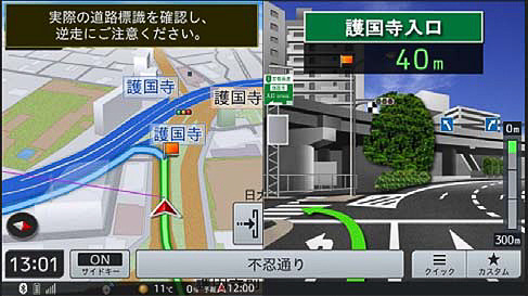 音声と画面表示で逆走を注意喚起