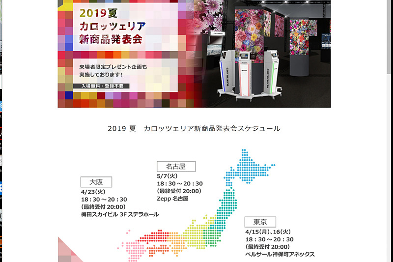 「2019夏 カロッツェリア新商品発表会」を東京、大阪、名古屋で開催