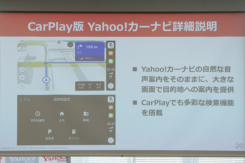 CarPlayにおけるYahoo!カーナビの特徴