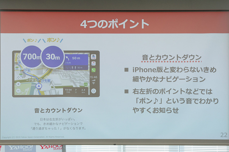 CarPlayにおけるYahoo!カーナビの特徴