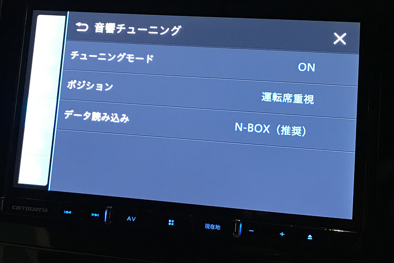 音質チューニングのメニュー。チューニングモードで手軽にON/OFFできる