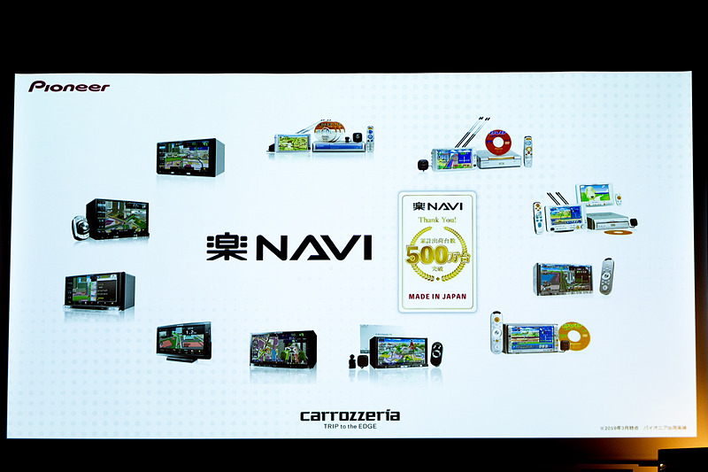 累計販売台数が500万台を突破