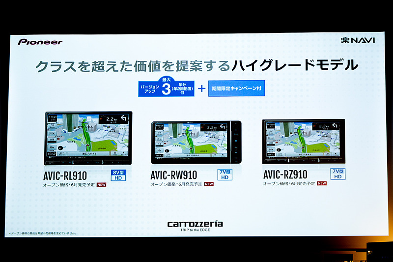 ハイグレードモデルとなる910シリーズは地図更新3年無料。さらにキャンペーンで1年追加となる