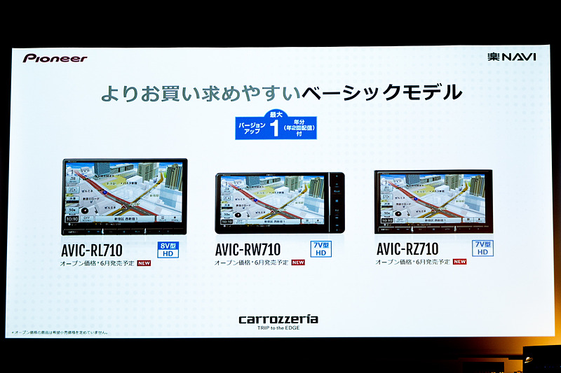 ベーシックモデルとなる710シリーズは地図更新1年無料。機能面は910シリーズと同じ