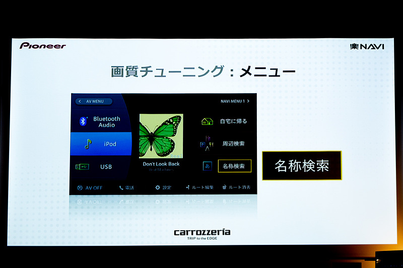 メニュー系も一新