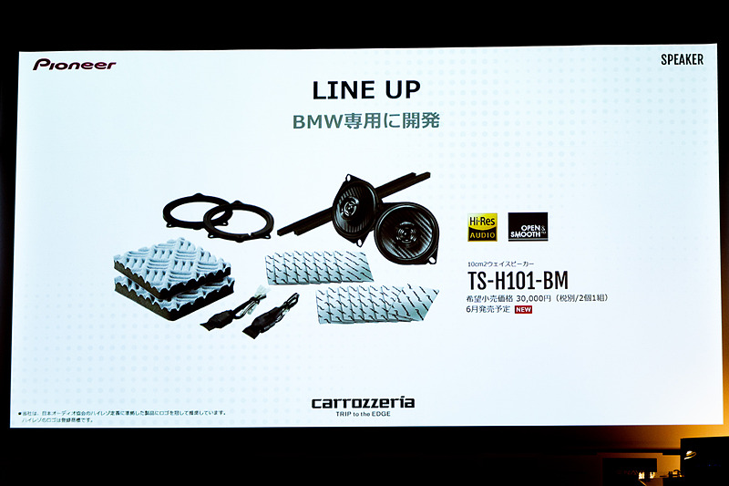 BMW専用スピーカー