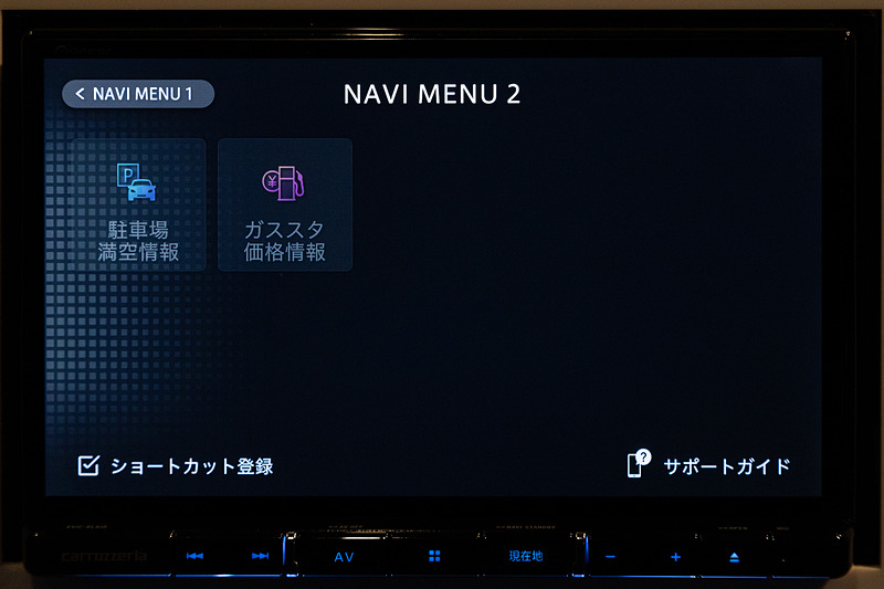 逆にフリックすればナビメニューを表示可能