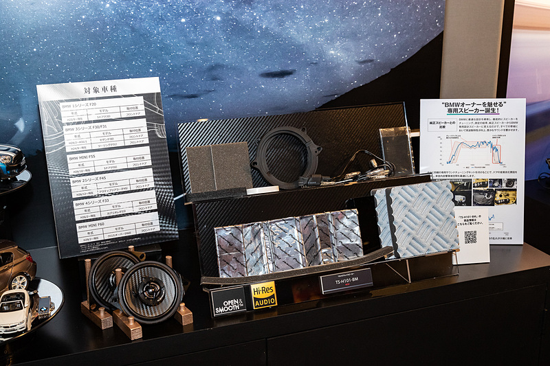 BMW用に専用チューニングを施した「TS-H101-BM」。10cmコアキシャルスピーカーに専用サウンドチューニングキットを同梱