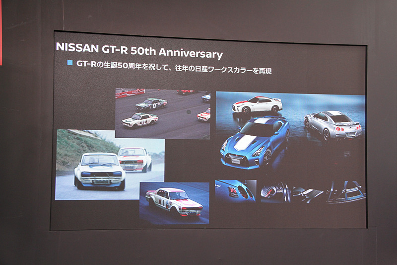 GT-R 50th Anniversary
