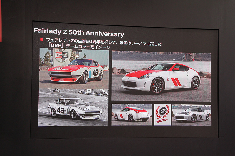 フェアレディZ 50th Anniversary