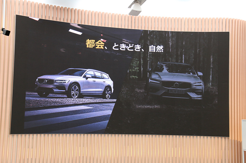 新型V60 クロスカントリーのキャッチフレーズは「都会、ときどき、自然」