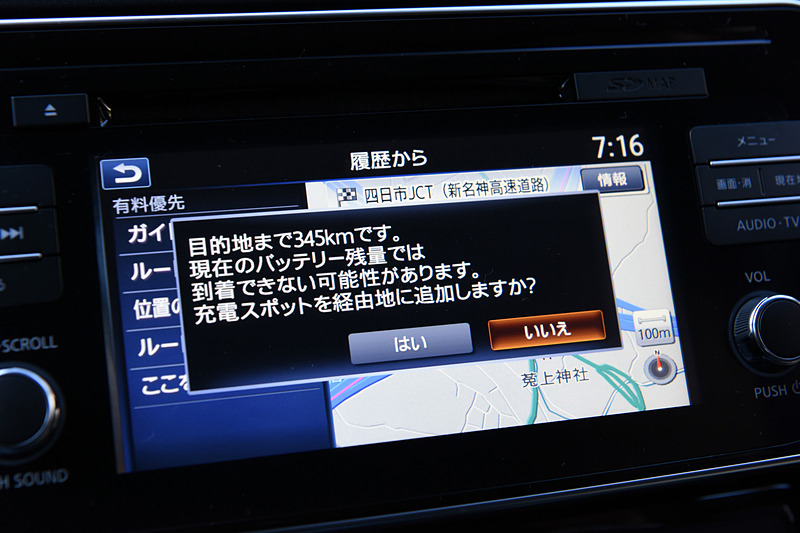 カーナビがまだ新名神の新開通区間に対応していなかったので、ひとまず四日市JCTをゴール地点とした。現在のバッテリー残量で目的地に着けない可能性がある場合は、あらかじめ充電スポットを経由地に追加することも可能。これは便利な機能