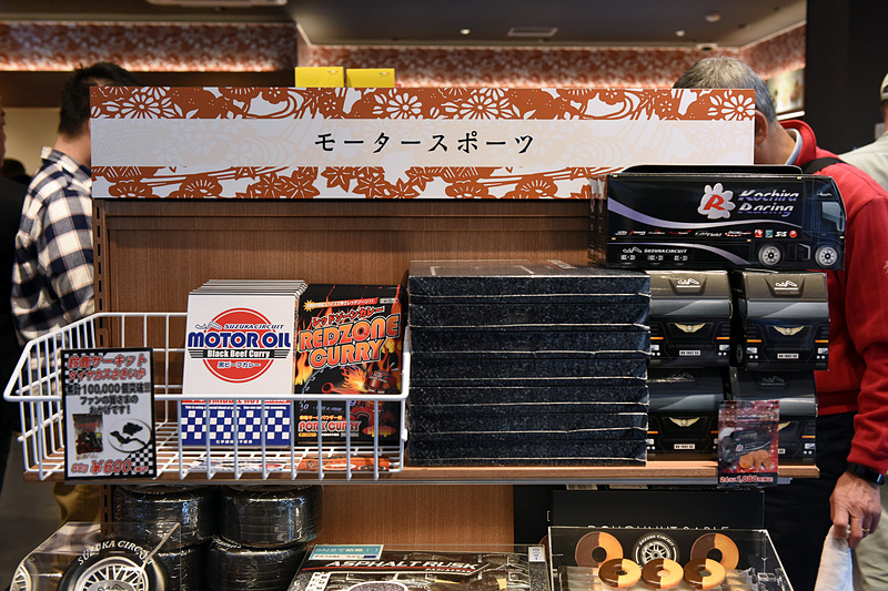 鈴鹿らしくモータースポーツにまつわるお菓子や、クルマのデザインが施された子供用の靴下なども販売
