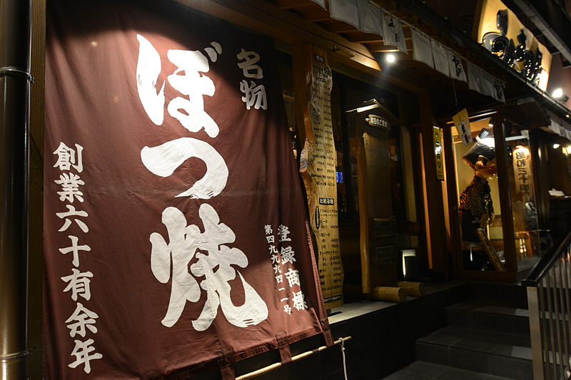 名物はたれ味の「ぼつ焼」（360円）だが、塩味の「ぼつ塩」（360円）、干すことでうま味が倍増するという「ぼつの一夜干し」（380円）などもある。もちろんタンやボルモン、ミノなどもあるので色々ご賞味あれ（ちなみに筆者はぼつ系すべていたただきました）