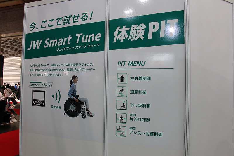 JWスウィングで採用する車いす用電動アシストユニット「JWX-2」のアシスト内容を多彩な項目別に制御可能な専用ソフト「JW Smart Tune」のデモコーナーも用意