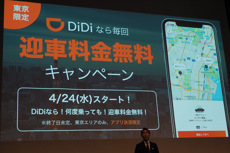 東京の迎車無料キャンペーン