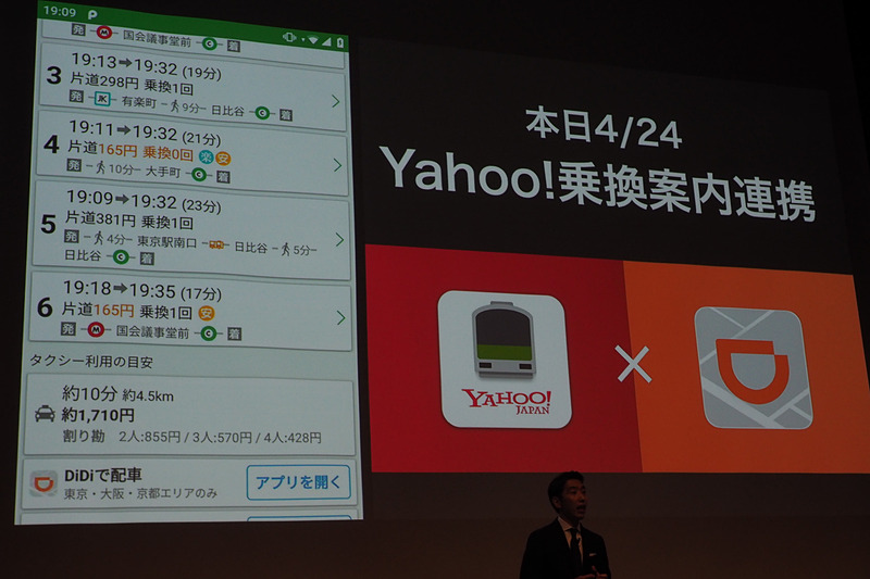 「Yahoo!乗換案内」アプリとの連携を開始