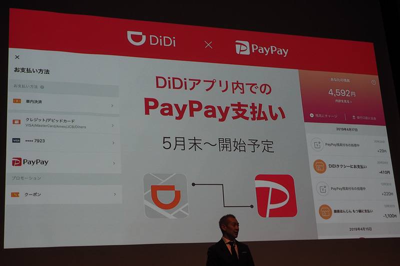 アプリ内でPayPay決済が可能になる予定
