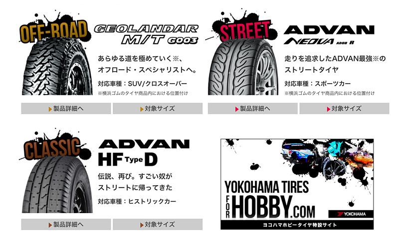 オープン懸賞「ホビータイヤを装着して旅に出よう！キャンペーン」の応募を4月25日～5月30日に受け付け