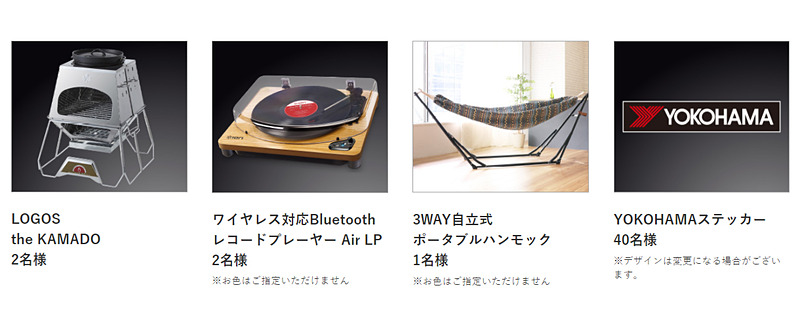 Wチャンスの商品