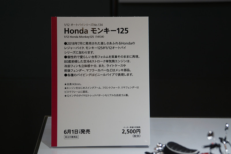 1/12 Honda モンキー125