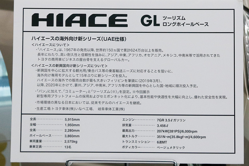 UAE仕様となるハイエース GL ツーリズム ロングホイールベース